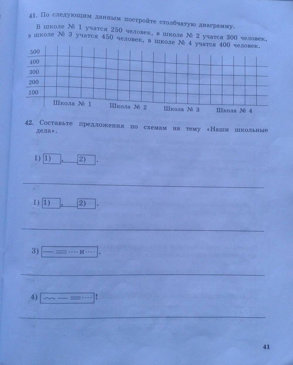 Рабочая тетрадь, 5 класс, Босова Л. Л., 2012, задание: стр. 41