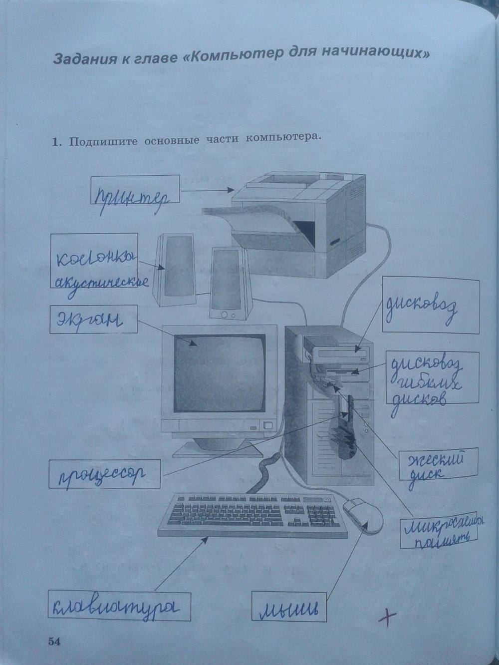 Рабочая тетрадь, 5 класс, Босова Л. Л., 2012, задание: стр. 54