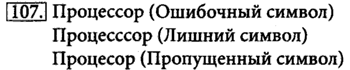 Рабочая тетрадь, 5 класс, Босова, 2016, задача: 107