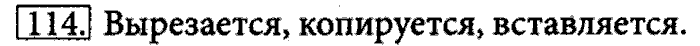 Рабочая тетрадь, 5 класс, Босова, 2016, задача: 114