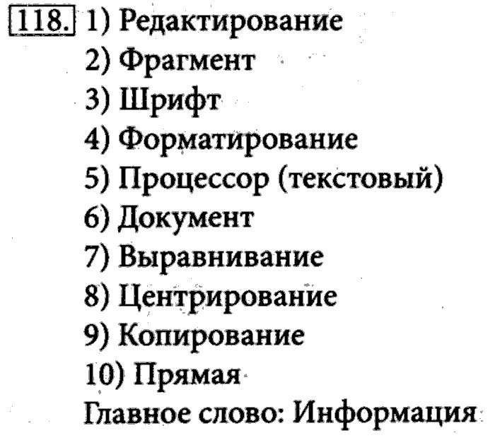 Рабочая тетрадь, 5 класс, Босова, 2016, задача: 118