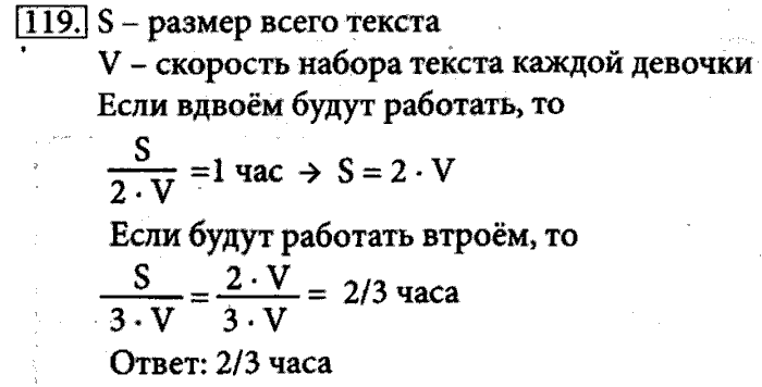 Рабочая тетрадь, 5 класс, Босова, 2016, задача: 119