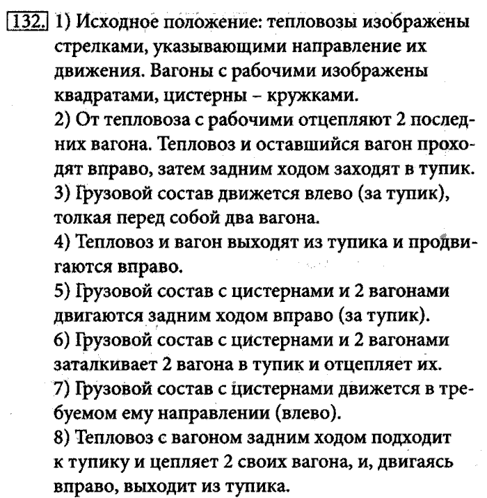 Рабочая тетрадь, 5 класс, Босова, 2016, задача: 132