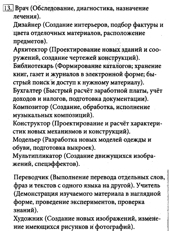 Рабочая тетрадь, 5 класс, Босова, 2016, задача: 13