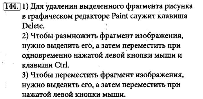 Рабочая тетрадь, 5 класс, Босова, 2016, задача: 144
