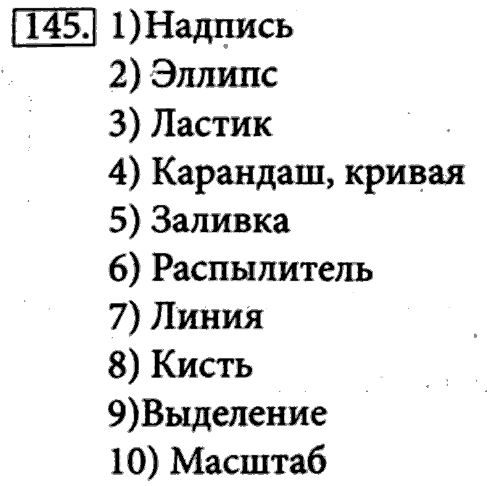 Рабочая тетрадь, 5 класс, Босова, 2016, задача: 145