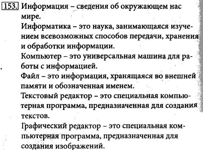Рабочая тетрадь, 5 класс, Босова, 2016, задача: 153