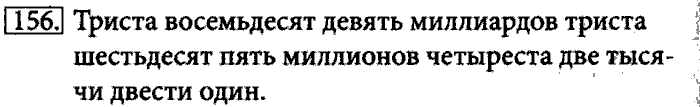Рабочая тетрадь, 5 класс, Босова, 2016, задача: 156