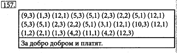 Рабочая тетрадь, 5 класс, Босова, 2016, задача: 157
