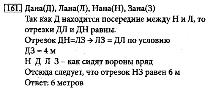 Рабочая тетрадь, 5 класс, Босова, 2016, задача: 161