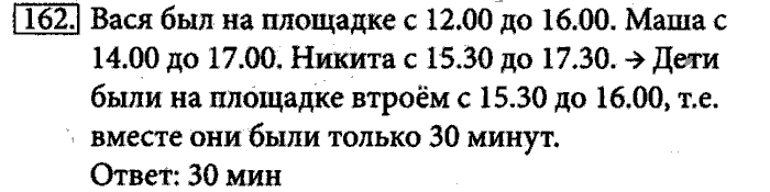 Рабочая тетрадь, 5 класс, Босова, 2016, задача: 162