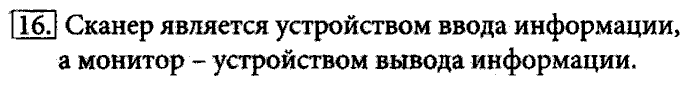 Рабочая тетрадь, 5 класс, Босова, 2016, задача: 16