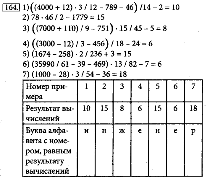 Рабочая тетрадь, 5 класс, Босова, 2016, задача: 164