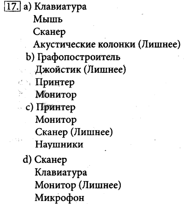 Рабочая тетрадь, 5 класс, Босова, 2016, задача: 17