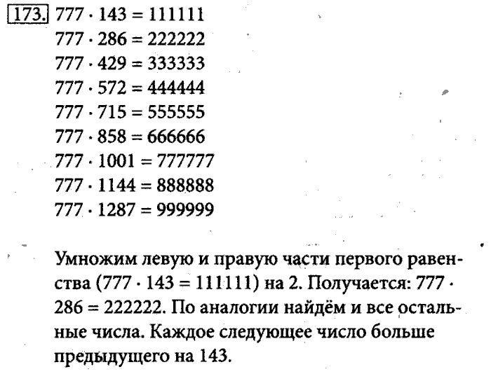 Рабочая тетрадь, 5 класс, Босова, 2016, задача: 173