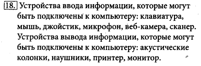 Рабочая тетрадь, 5 класс, Босова, 2016, задача: 18