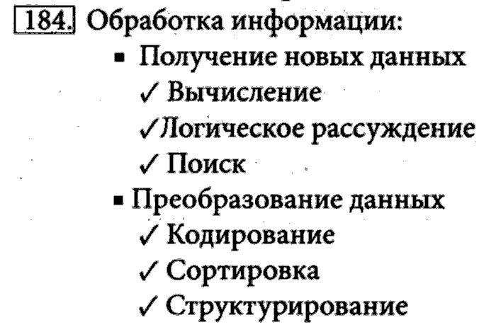 Рабочая тетрадь, 5 класс, Босова, 2016, задача: 184