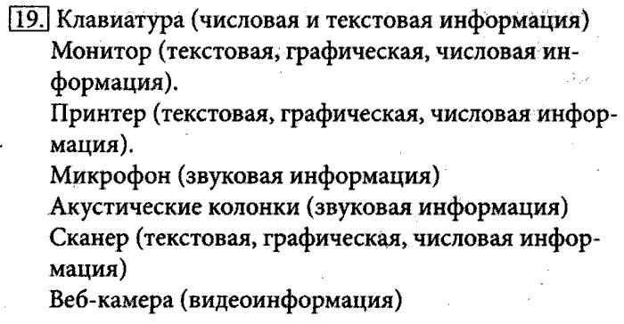 Рабочая тетрадь, 5 класс, Босова, 2016, задача: 19
