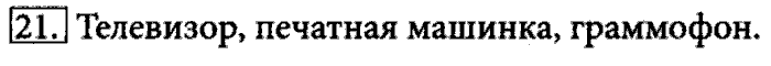 Рабочая тетрадь, 5 класс, Босова, 2016, задача: 21