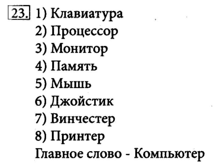 Рабочая тетрадь, 5 класс, Босова, 2016, задача: 23