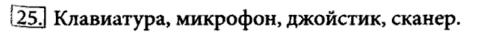 Рабочая тетрадь, 5 класс, Босова, 2016, задача: 25