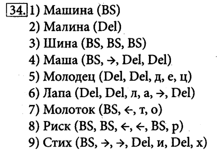 Рабочая тетрадь, 5 класс, Босова, 2016, задача: 34
