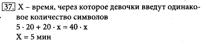 Рабочая тетрадь, 5 класс, Босова, 2016, задача: 37