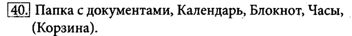 Рабочая тетрадь, 5 класс, Босова, 2016, задача: 40