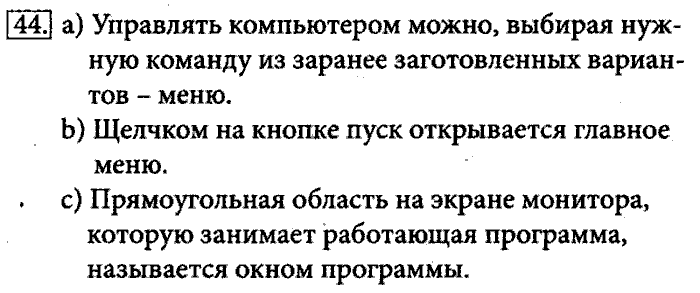 Рабочая тетрадь, 5 класс, Босова, 2016, задача: 44