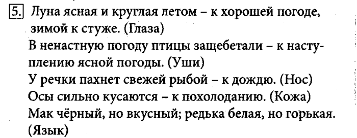 Рабочая тетрадь, 5 класс, Босова, 2016, задача: 5