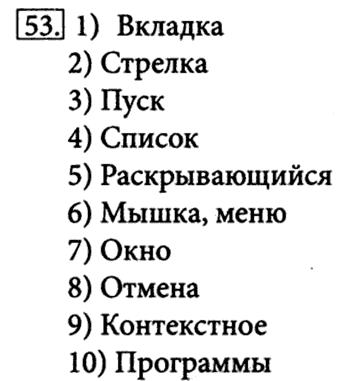 Рабочая тетрадь, 5 класс, Босова, 2016, задача: 53