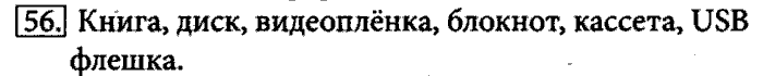 Рабочая тетрадь, 5 класс, Босова, 2016, задача: 56