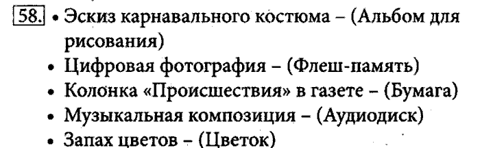 Рабочая тетрадь, 5 класс, Босова, 2016, задача: 58