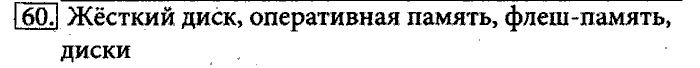 Рабочая тетрадь, 5 класс, Босова, 2016, задача: 60