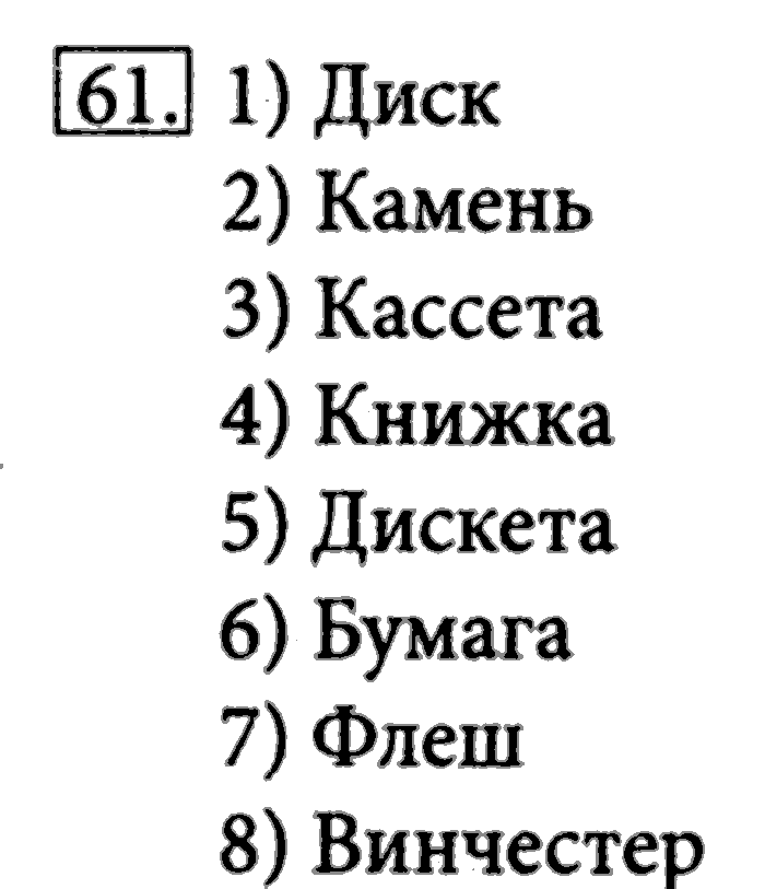 Рабочая тетрадь, 5 класс, Босова, 2016, задача: 61