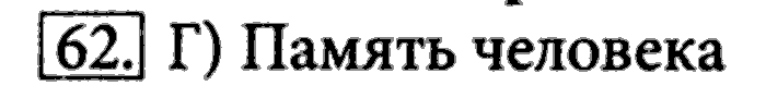 Рабочая тетрадь, 5 класс, Босова, 2016, задача: 62