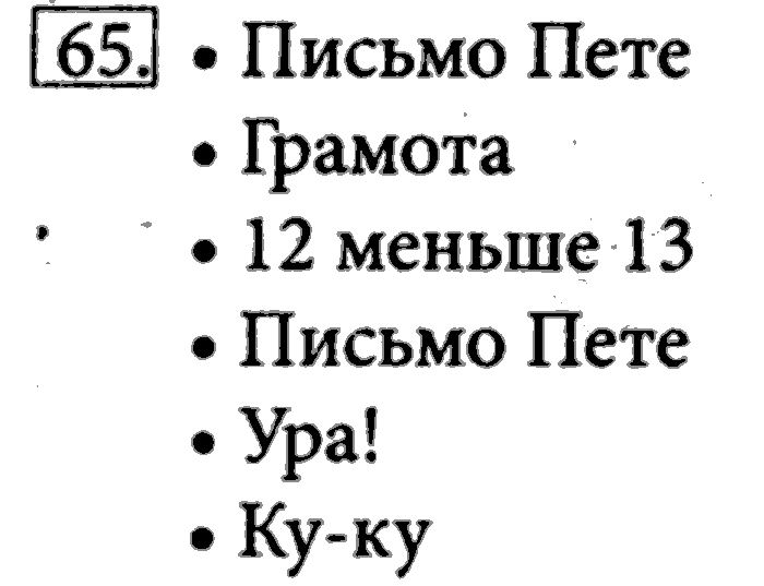 Рабочая тетрадь, 5 класс, Босова, 2016, задача: 65