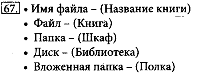 Рабочая тетрадь, 5 класс, Босова, 2016, задача: 67