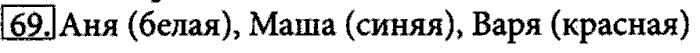 Рабочая тетрадь, 5 класс, Босова, 2016, задача: 69