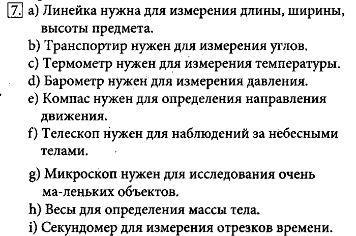 Рабочая тетрадь, 5 класс, Босова, 2016, задача: 7