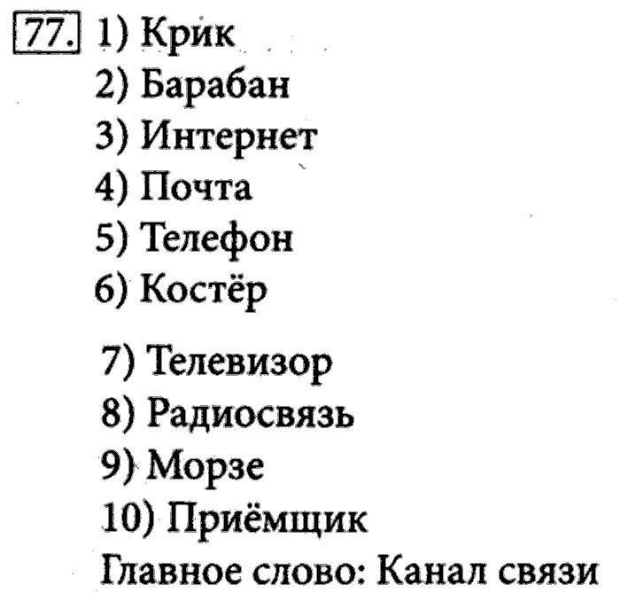 Рабочая тетрадь, 5 класс, Босова, 2016, задача: 77
