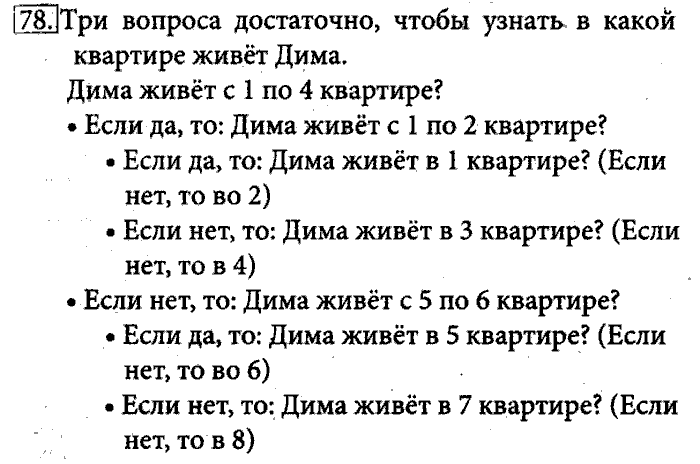 Рабочая тетрадь, 5 класс, Босова, 2016, задача: 78