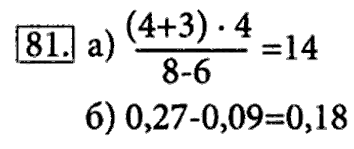 Рабочая тетрадь, 5 класс, Босова, 2016, задача: 81