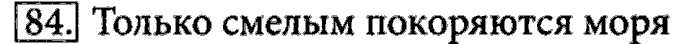 Рабочая тетрадь, 5 класс, Босова, 2016, задача: 84