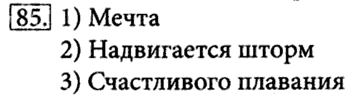 Рабочая тетрадь, 5 класс, Босова, 2016, задача: 85