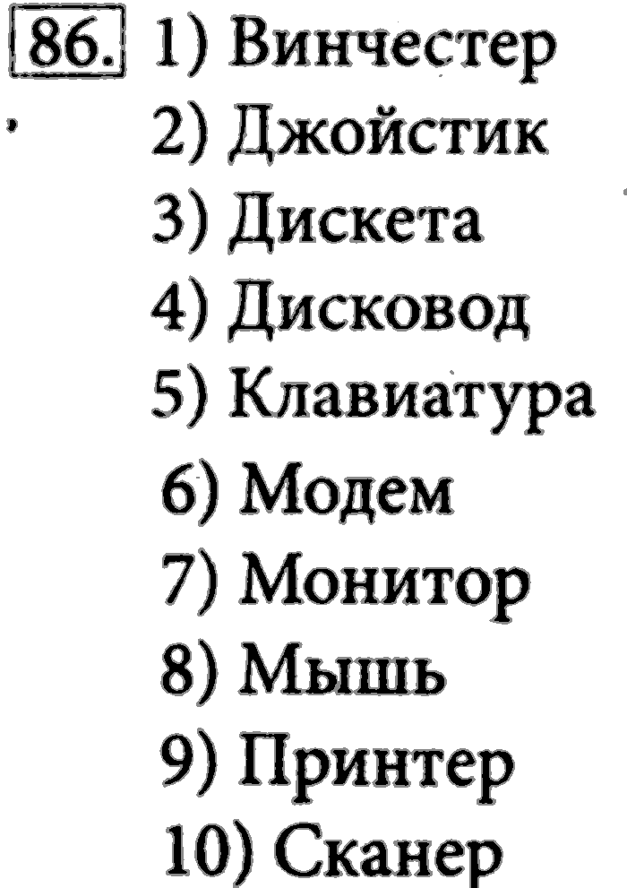 Рабочая тетрадь, 5 класс, Босова, 2016, задача: 86