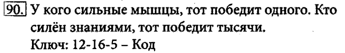 Рабочая тетрадь, 5 класс, Босова, 2016, задача: 90