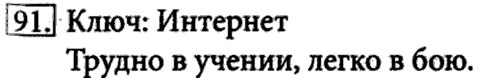 Рабочая тетрадь, 5 класс, Босова, 2016, задача: 91
