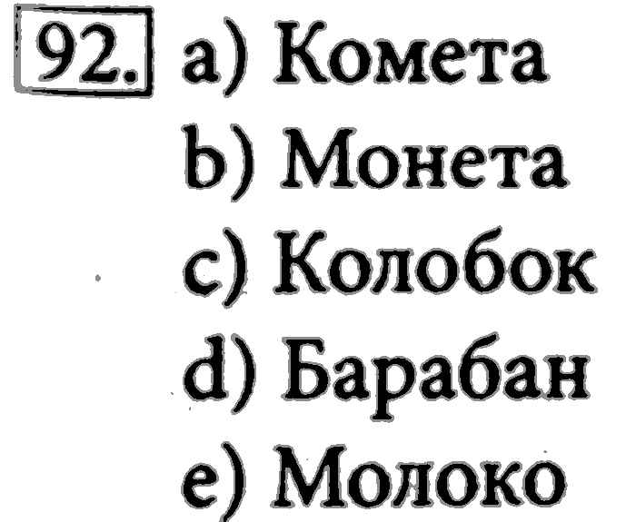 Рабочая тетрадь, 5 класс, Босова, 2016, задача: 92