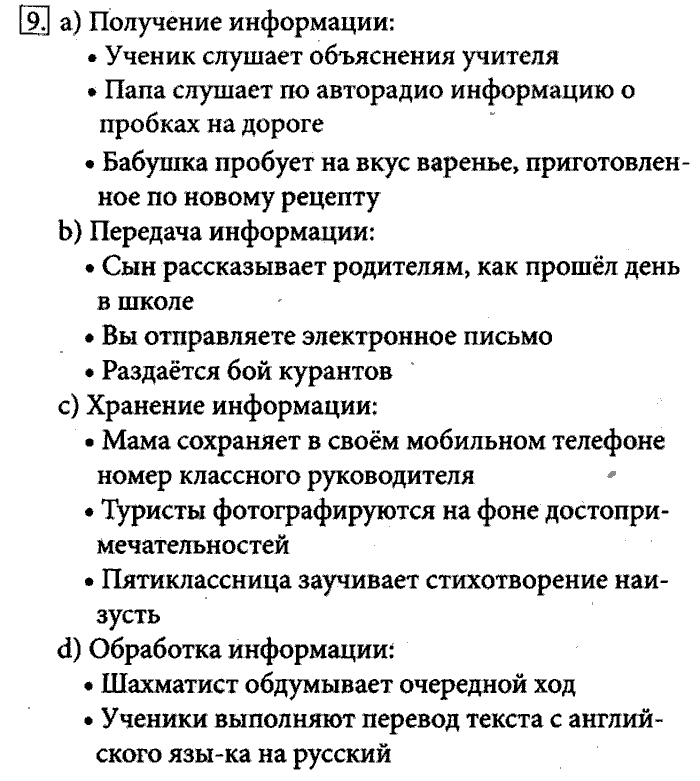 Рабочая тетрадь, 5 класс, Босова, 2016, задача: 9